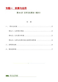 第04讲 文学文化常识（练习）-中考语文一轮复习讲练测（全国通用）（2份，原卷版+解析版）
