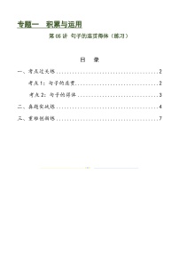 第05讲 句子的连贯得体（练习）-中考语文一轮复习讲练测（全国通用）（2份，原卷版+解析版）