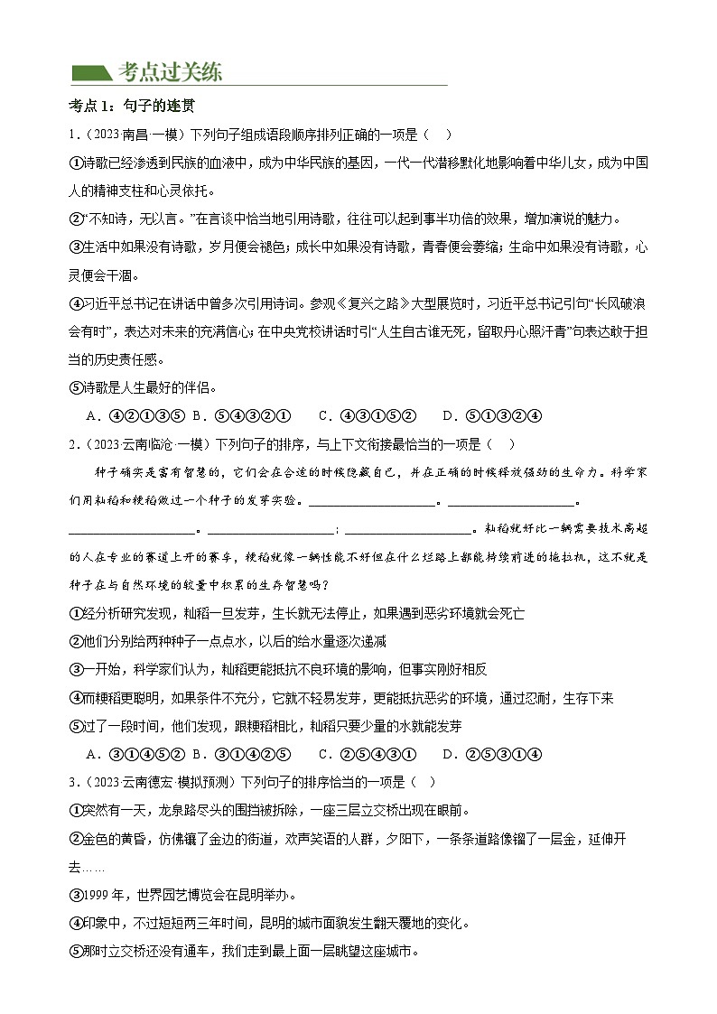 第05讲 句子的连贯得体（练习）-中考语文一轮复习讲练测（全国通用）（原卷版）第2页