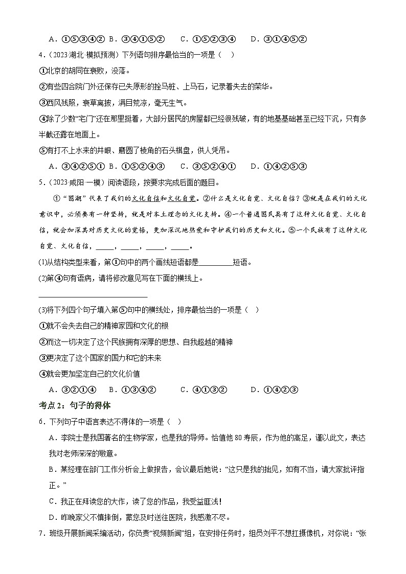 第05讲 句子的连贯得体（练习）-中考语文一轮复习讲练测（全国通用）（原卷版）第3页