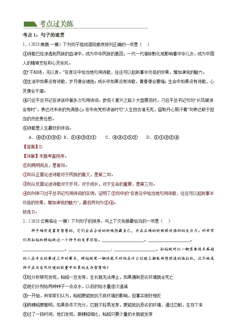 第05讲 句子的连贯得体（练习）-中考语文一轮复习讲练测（全国通用）（解析版）第2页
