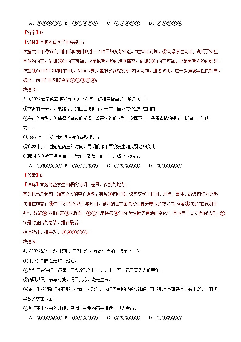 第05讲 句子的连贯得体（练习）-中考语文一轮复习讲练测（全国通用）（解析版）第3页