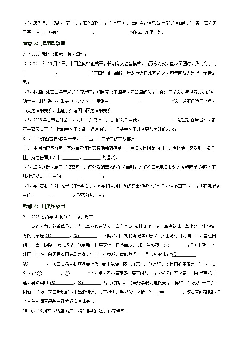 第06讲 名篇名句默写（练习）-中考语文一轮复习讲练测（全国通用）（原卷版）第3页
