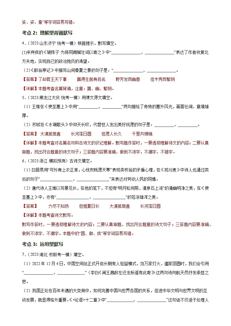 第06讲 名篇名句默写（练习）-中考语文一轮复习讲练测（全国通用）（解析版）第3页
