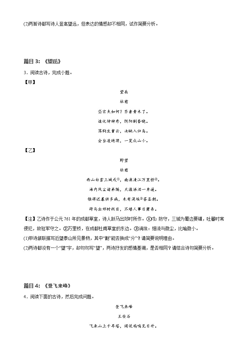 第10讲 七下课标古诗词复习（练习）-中考语文一轮复习讲练测（全国通用） （原卷版）第3页