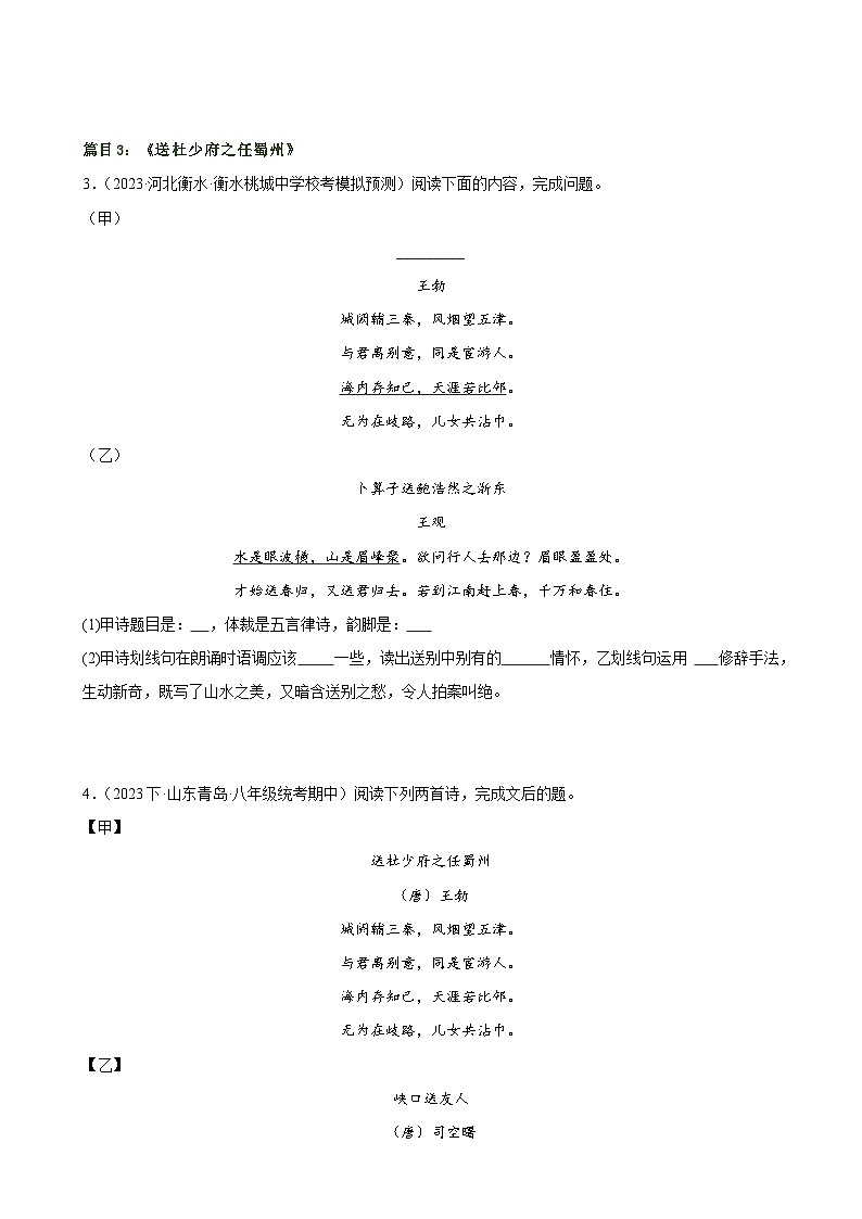 第12讲 八下课标古诗词复习（练习）-中考语文一轮复习讲练测（全国通用）（原卷版）第3页