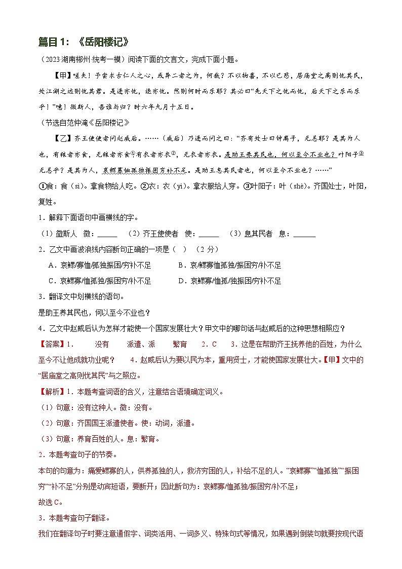 第19讲 九上课标文言文复习（练习）-中考语文一轮复习讲练测（全国通用）（解析版）第2页