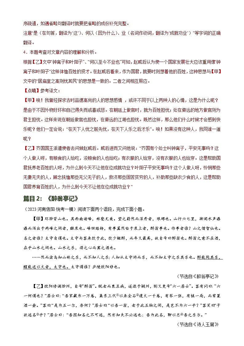 第19讲 九上课标文言文复习（练习）-中考语文一轮复习讲练测（全国通用）（解析版）第3页