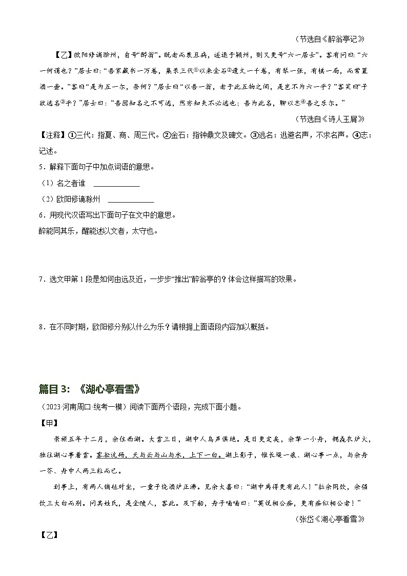 第19讲 九上课标文言文复习（练习）-中考语文一轮复习讲练测（全国通用）（原卷版）第3页