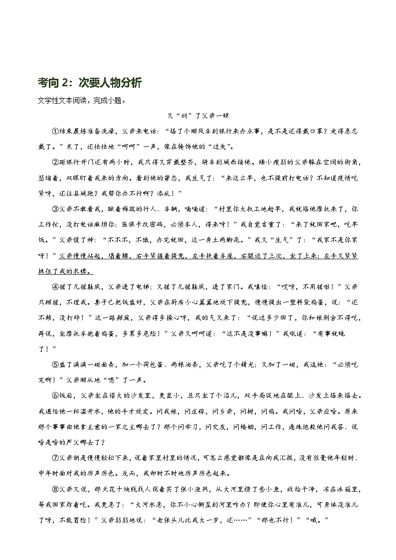 第21讲 分析人物形象（练习）-中考语文一轮复习讲练测（全国通用）（原卷版）第3页