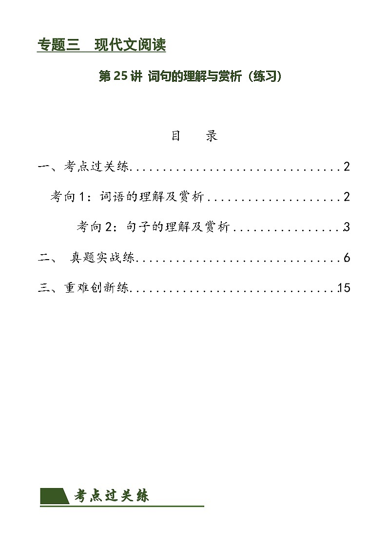 第25讲 词句的理解与赏析（练习）-中考语文一轮复习讲练测（全国通用）（原卷版）第1页