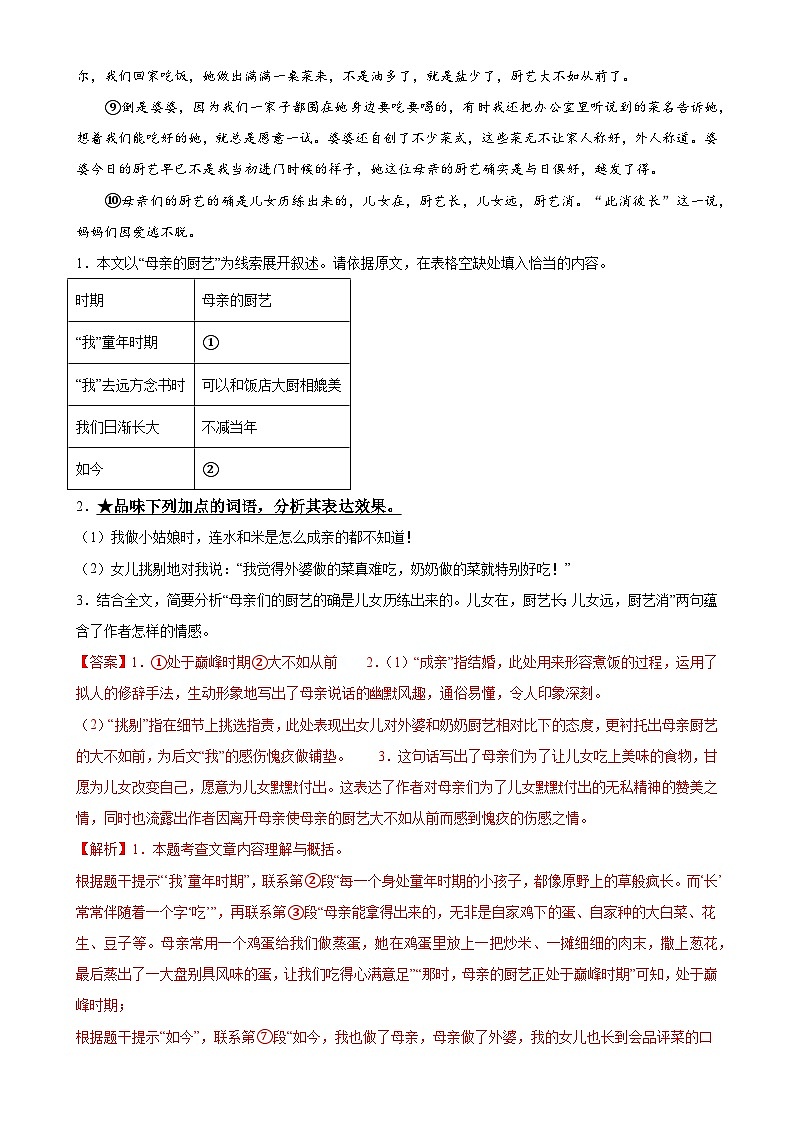 第25讲 词句的理解与赏析（练习）-中考语文一轮复习讲练测（全国通用）（解析版）第3页