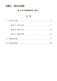 第26讲 分析写作手法（练习）-中考语文一轮复习讲练测（全国通用）（2份，原卷版+解析版）