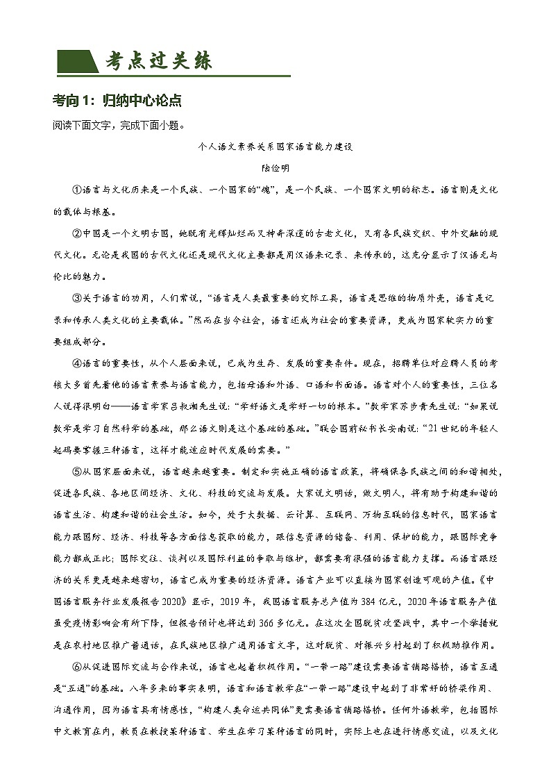 第29讲 论点与论据（练习）-中考语文一轮复习讲练测（全国通用）（解析版）第2页