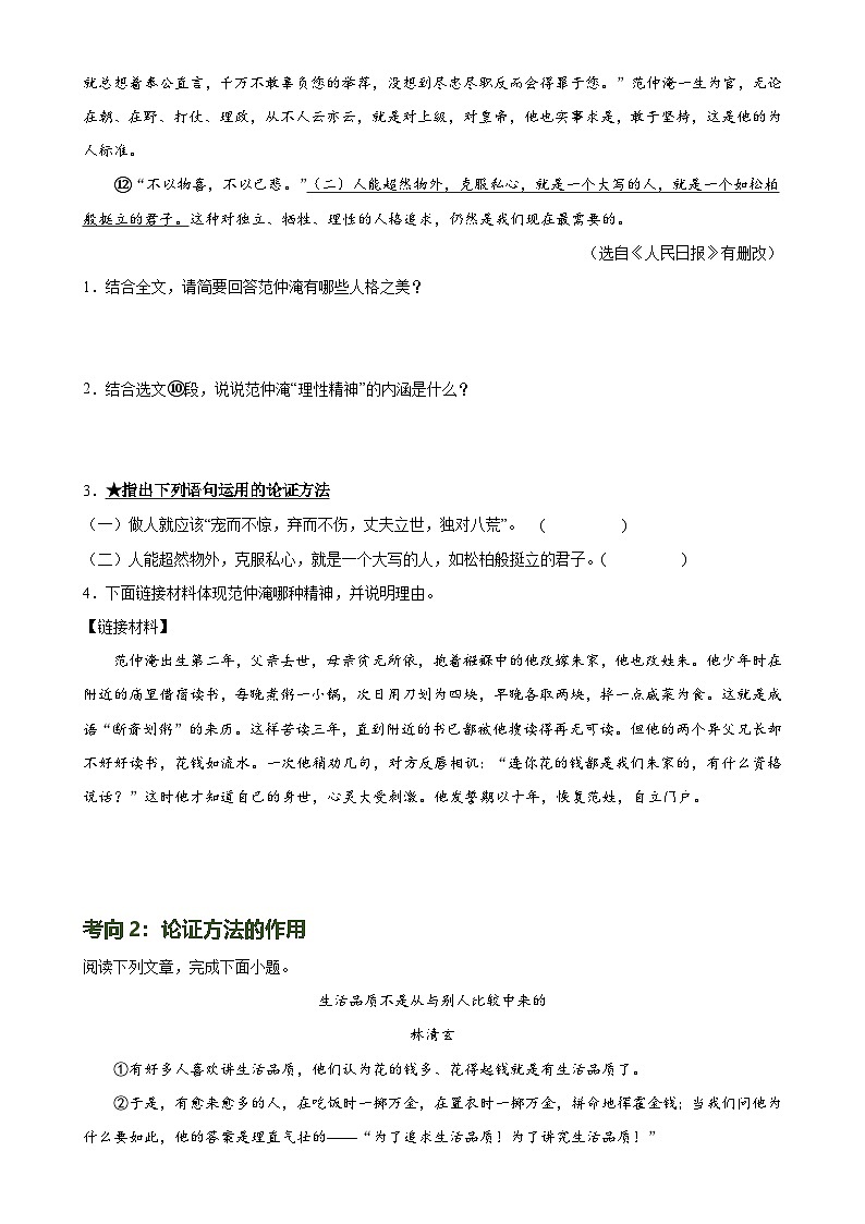 第30讲 论证方法及其作用（练习）-中考语文一轮复习讲练测（全国通用）（2份，原卷版+解析版）03