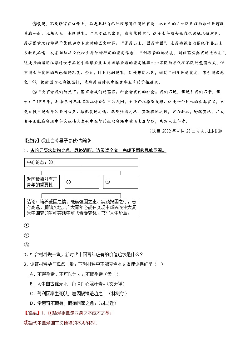 第31讲 论证结构与论证思路（练习）-中考语文一轮复习讲练测（全国通用）（2份，原卷版+解析版）03
