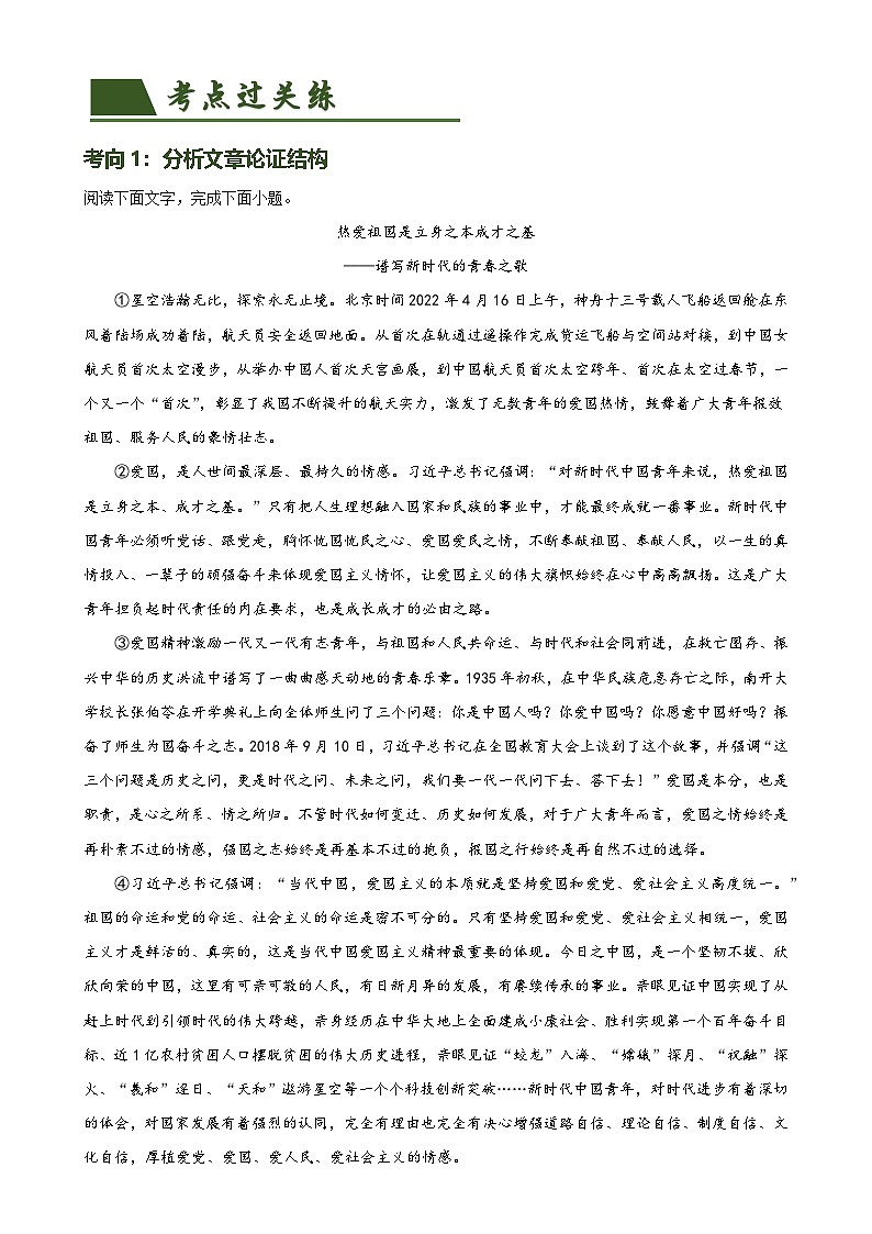第31讲 论证结构与论证思路（练习）-中考语文一轮复习讲练测（全国通用）（2份，原卷版+解析版）02