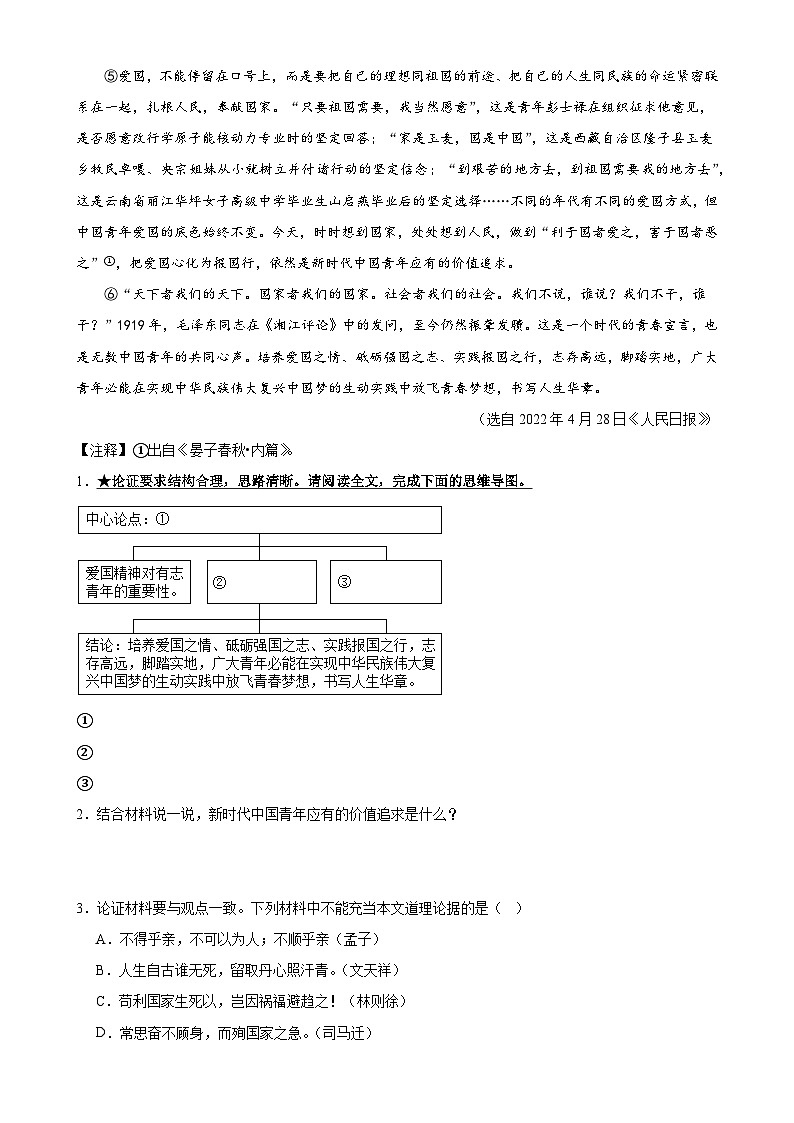 第31讲 论证结构与论证思路（练习）-中考语文一轮复习讲练测（全国通用）（2份，原卷版+解析版）03
