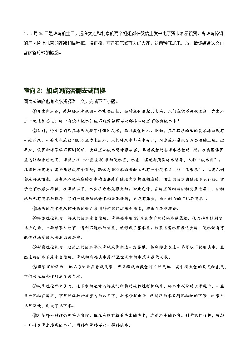 第35讲 说明文的语言（练习）-中考语文一轮复习讲练测（全国通用）（原卷版）第3页