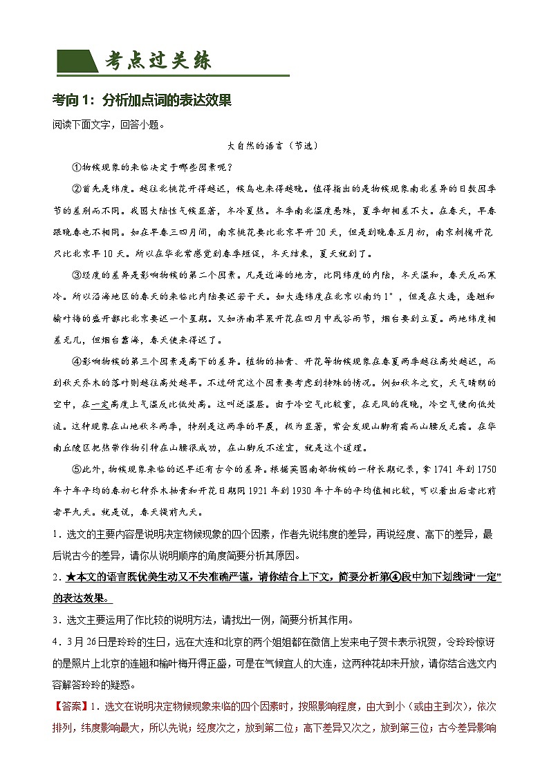 第35讲 说明文的语言（练习）-中考语文一轮复习讲练测（全国通用）（解析版）第2页