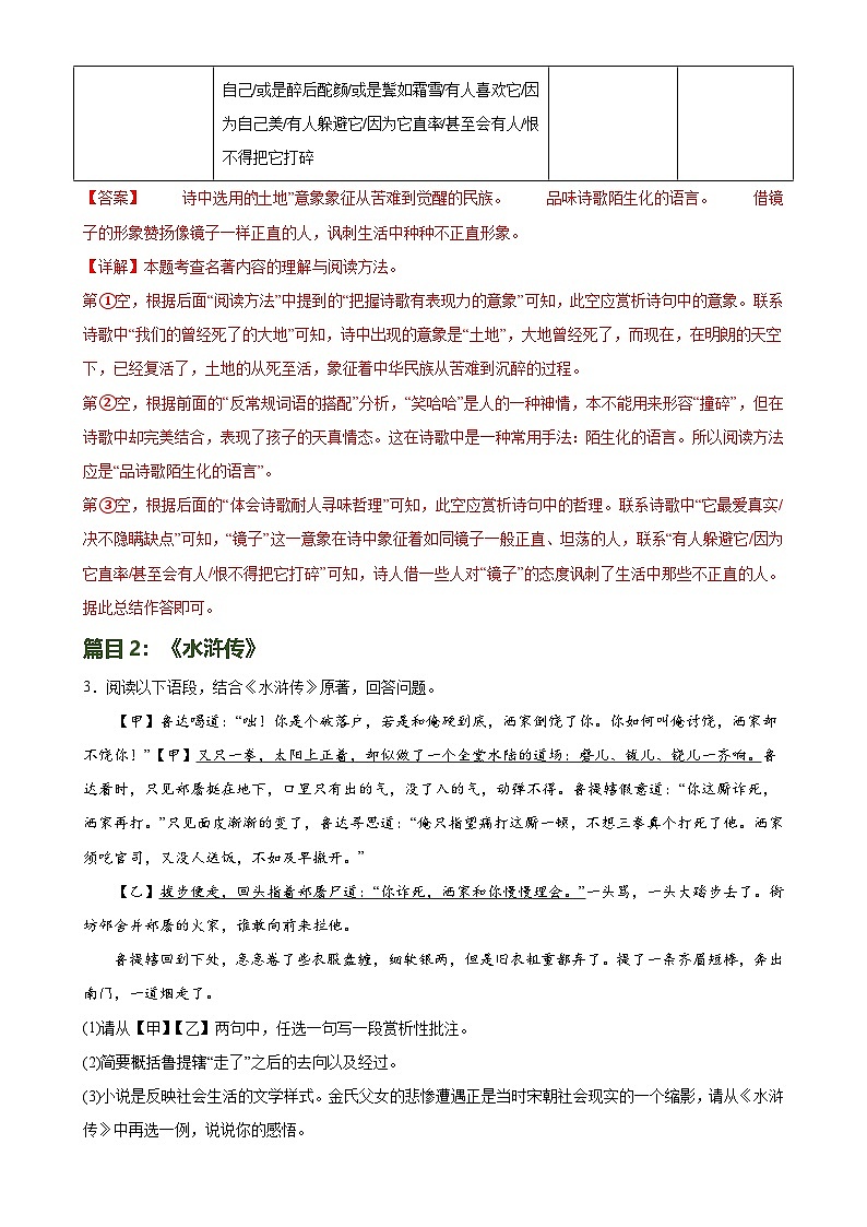 第38讲 九年级名著导读梳理（练习）-中考语文一轮复习讲练测（全国通用）（解析版）第3页