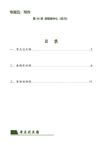 第40讲 审题定中心（练习）-中考语文一轮复习讲练测（全国通用） （2份，原卷版+解析版）