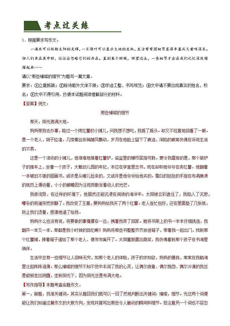 第40讲 审题定中心（练习）-中考语文一轮复习讲练测（全国通用） （解析版）第2页
