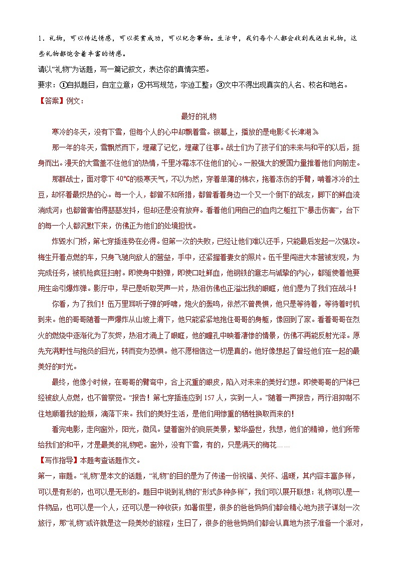 第44讲 话题作文（练习）-中考语文一轮复习讲练测（全国通用） （解析版）第2页
