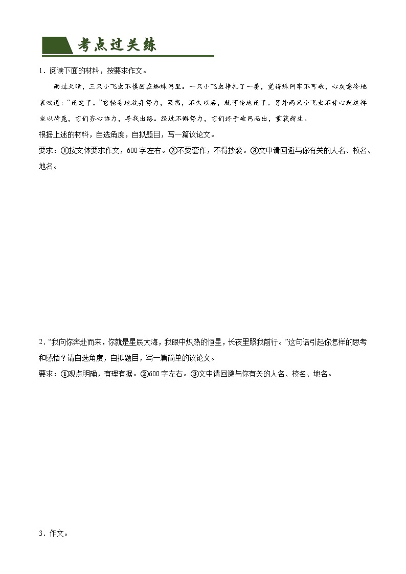 第45讲 议论文写作（练习）-中考语文一轮复习讲练测（全国通用） （原卷版）第2页