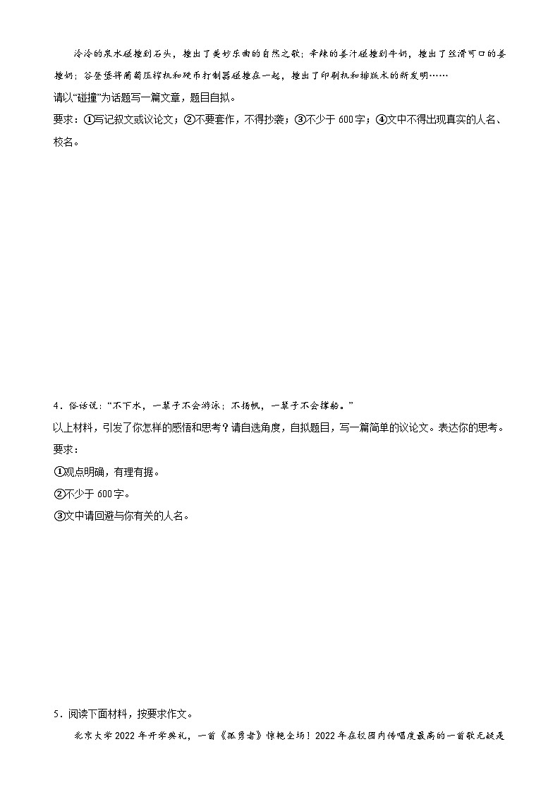 第45讲 议论文写作（练习）-中考语文一轮复习讲练测（全国通用） （原卷版）第3页