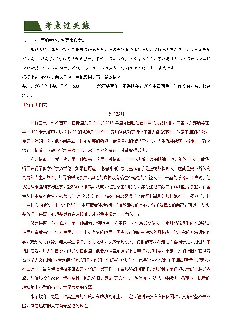 第45讲 议论文写作（练习）-中考语文一轮复习讲练测（全国通用） （解析版）第2页