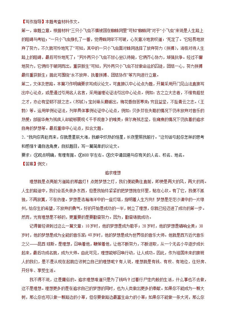 第45讲 议论文写作（练习）-中考语文一轮复习讲练测（全国通用） （解析版）第3页