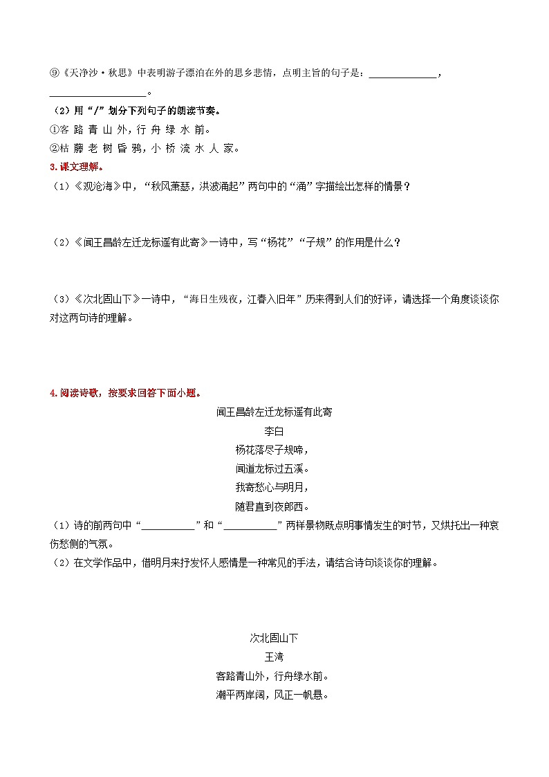（统编版）中考语文一轮复习教材过关练习（7上）第2课时  古诗文梳理与整合（原卷版）第2页