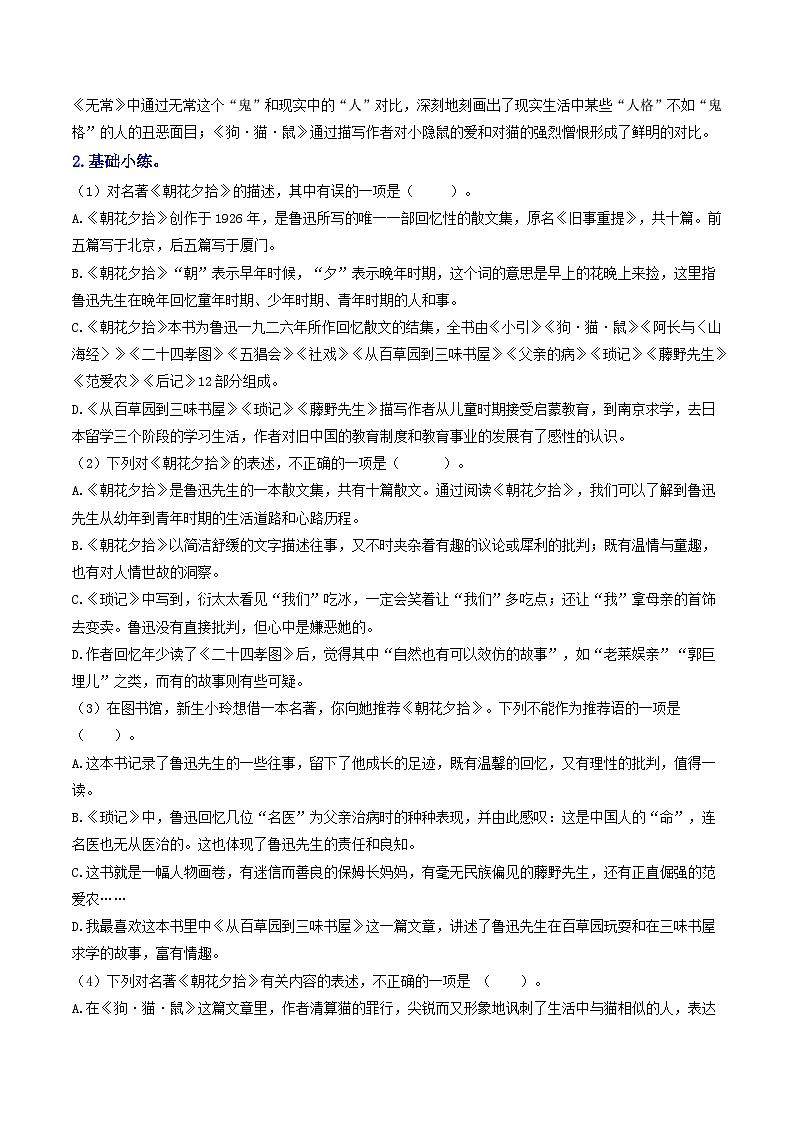 （统编版）中考语文一轮复习教材过关练习（7上）第3课时  名著梳理与整合（教师版）第3页