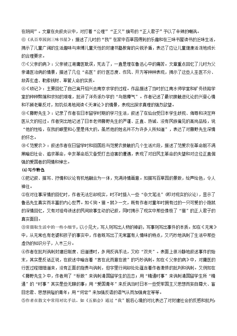 （统编版）中考语文一轮复习教材过关练习（7上）第3课时  名著梳理与整合（原卷版）第2页