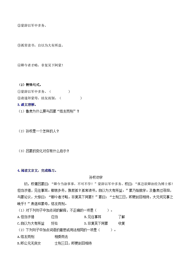 （统编版）中考语文一轮复习教材过关练习（7下）第2课时  古诗文梳理与整合（原卷版）第2页