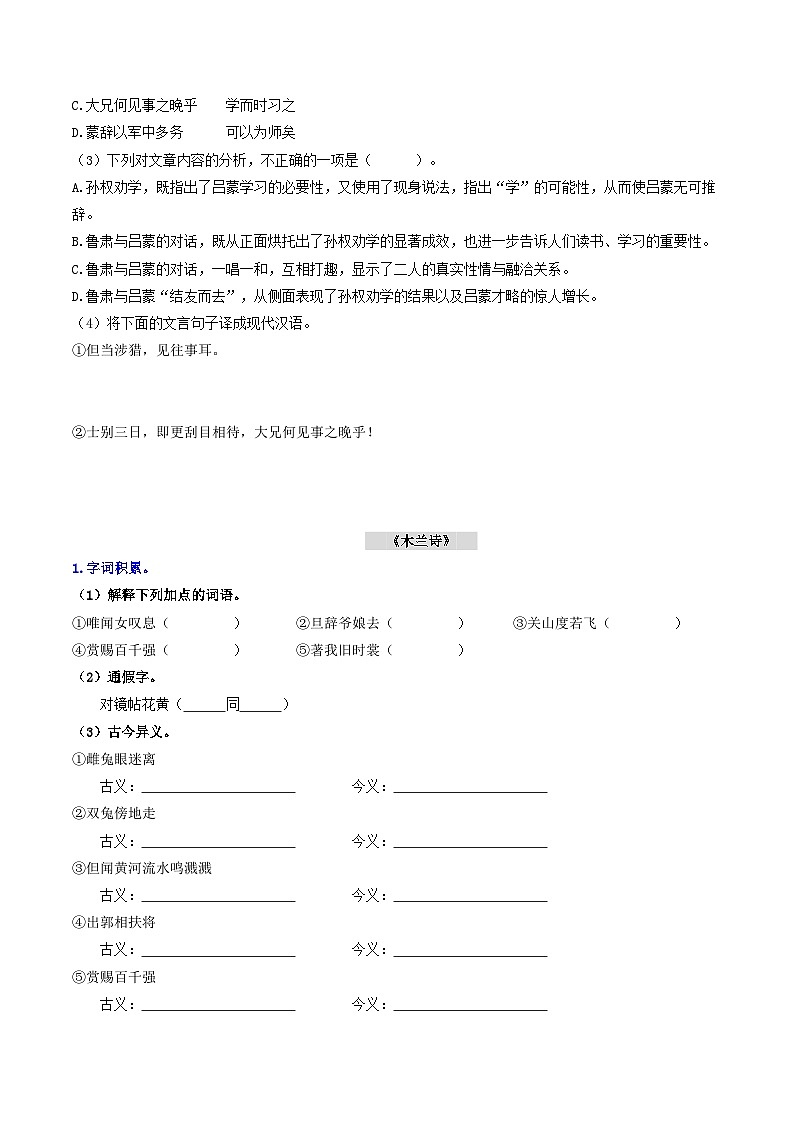 （统编版）中考语文一轮复习教材过关练习（7下）第2课时  古诗文梳理与整合（教师版）第3页