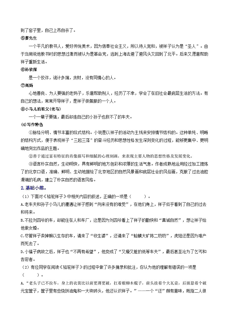 （统编版）中考语文一轮复习教材过关练习（7下）第3课时  名著梳理与整合（原卷版）第3页