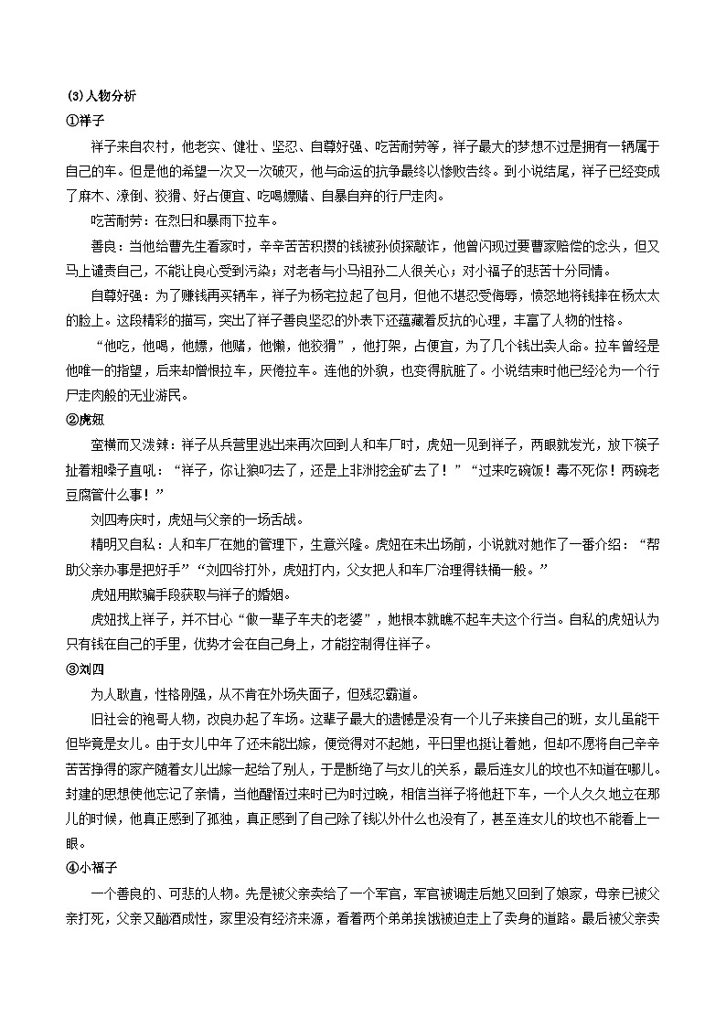 （统编版）中考语文一轮复习教材过关练习（7下）第3课时  名著梳理与整合（教师版）第2页
