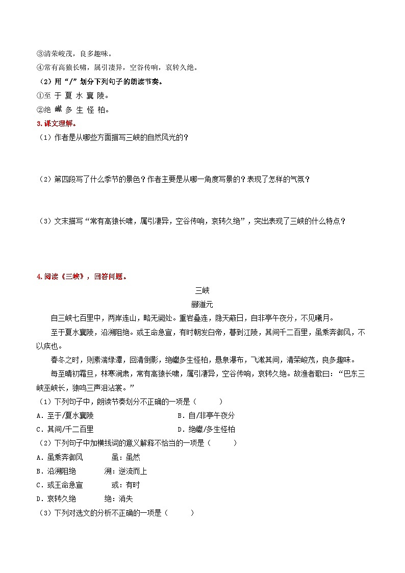 （统编版）中考语文一轮复习教材过关练习（8上）第2课时  古诗文梳理与整合（原卷版）第2页