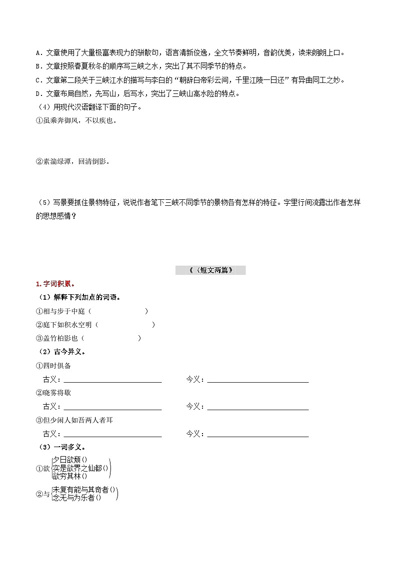 （统编版）中考语文一轮复习教材过关练习（8上）第2课时  古诗文梳理与整合（教师版）第3页