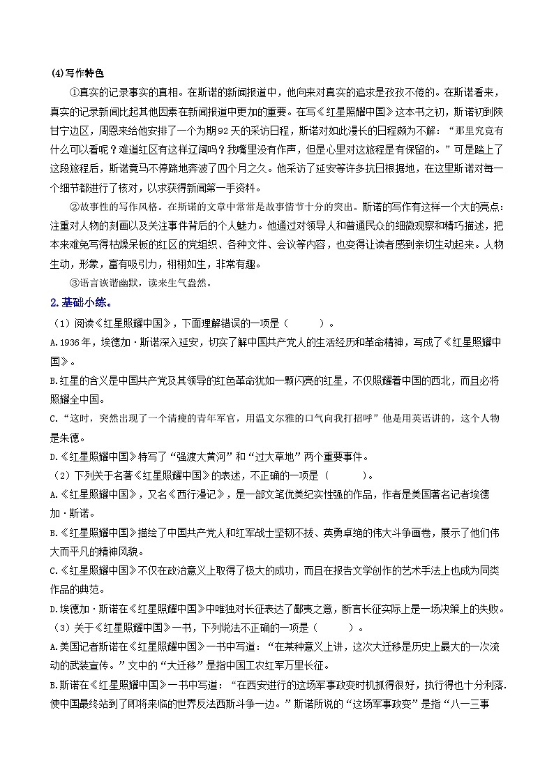 （统编版）中考语文一轮复习教材过关练习（8上）第3课时  名著梳理与整合（原卷版）第3页