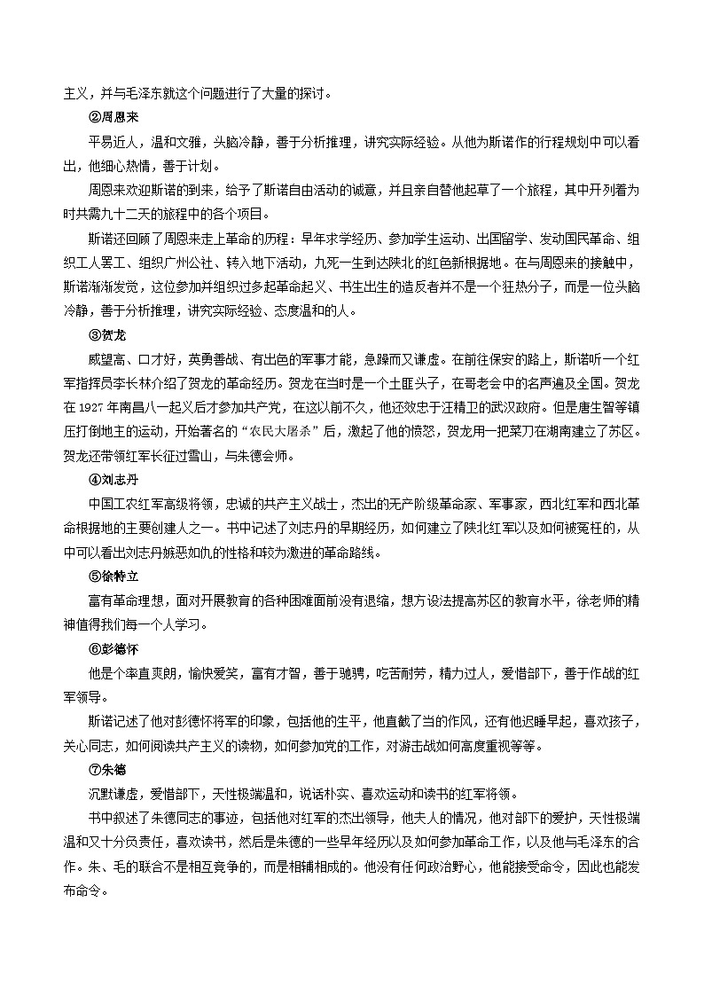 （统编版）中考语文一轮复习教材过关练习（8上）第3课时  名著梳理与整合（教师版）第2页