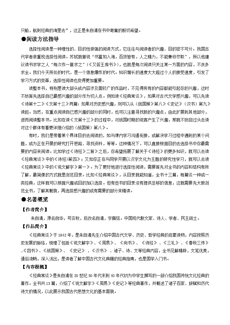 （统编版）中考语文一轮复习教材过关练习（8下）第3课时 名著梳理与整合（教师版）第2页