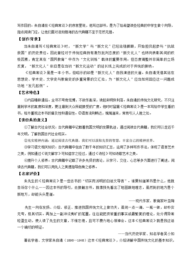 （统编版）中考语文一轮复习教材过关练习（8下）第3课时 名著梳理与整合（教师版）第3页