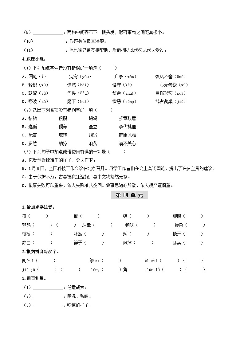 （统编版）中考语文一轮复习教材过关练习（9上）第1课时  字词梳理与整合（教师版）第3页