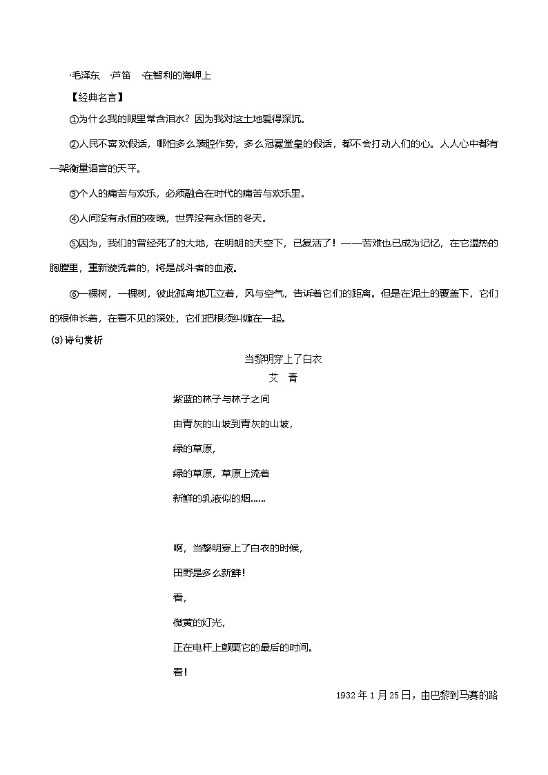 （统编版）中考语文一轮复习教材过关练习（9上）第3课时  名著梳理与整合（原卷版）第2页