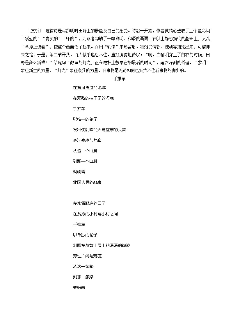 （统编版）中考语文一轮复习教材过关练习（9上）第3课时  名著梳理与整合（教师版）第3页
