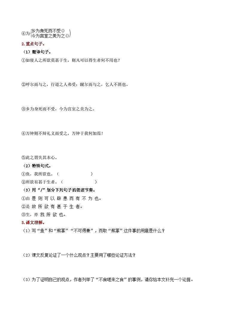 （统编版）中考语文一轮复习教材过关练习（9下）第2课时  古诗文梳理与整合（教师版）第2页
