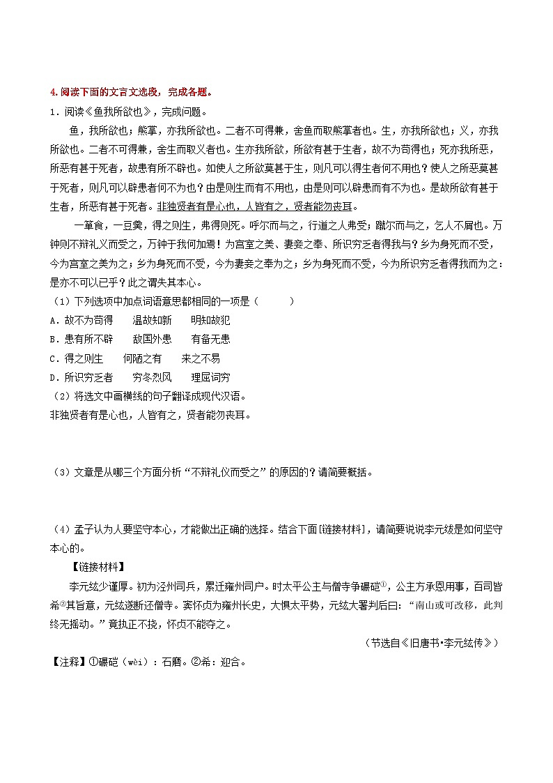 （统编版）中考语文一轮复习教材过关练习（9下）第2课时  古诗文梳理与整合（教师版）第3页